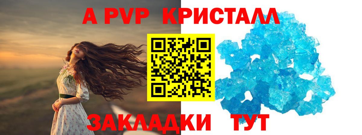 Alfa_PVP Crystall Магадан