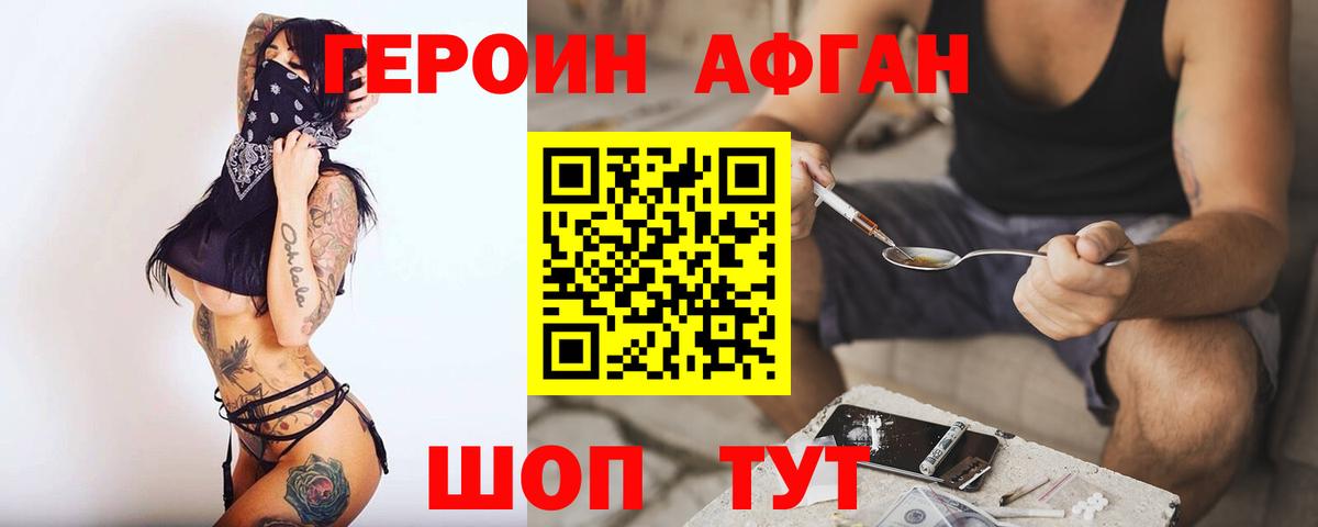 Героин VHQ Магадан